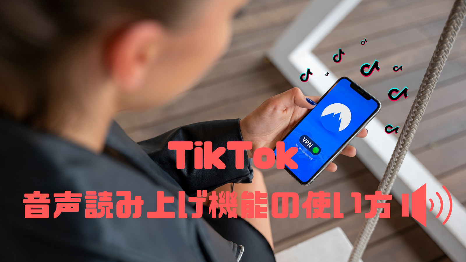 声出しng必見 Tiktok読み上げ機能の使い方とバズり方をご紹介