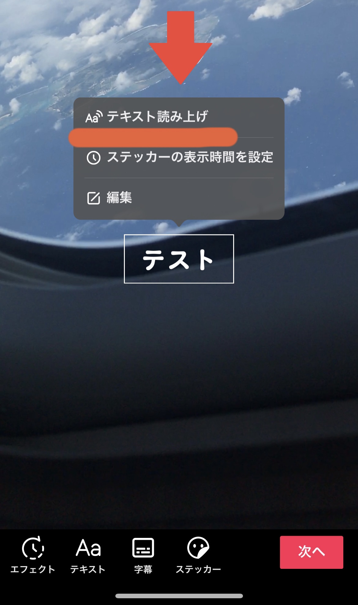 TikTokの「テキスト読み上げ」ボタンの写真