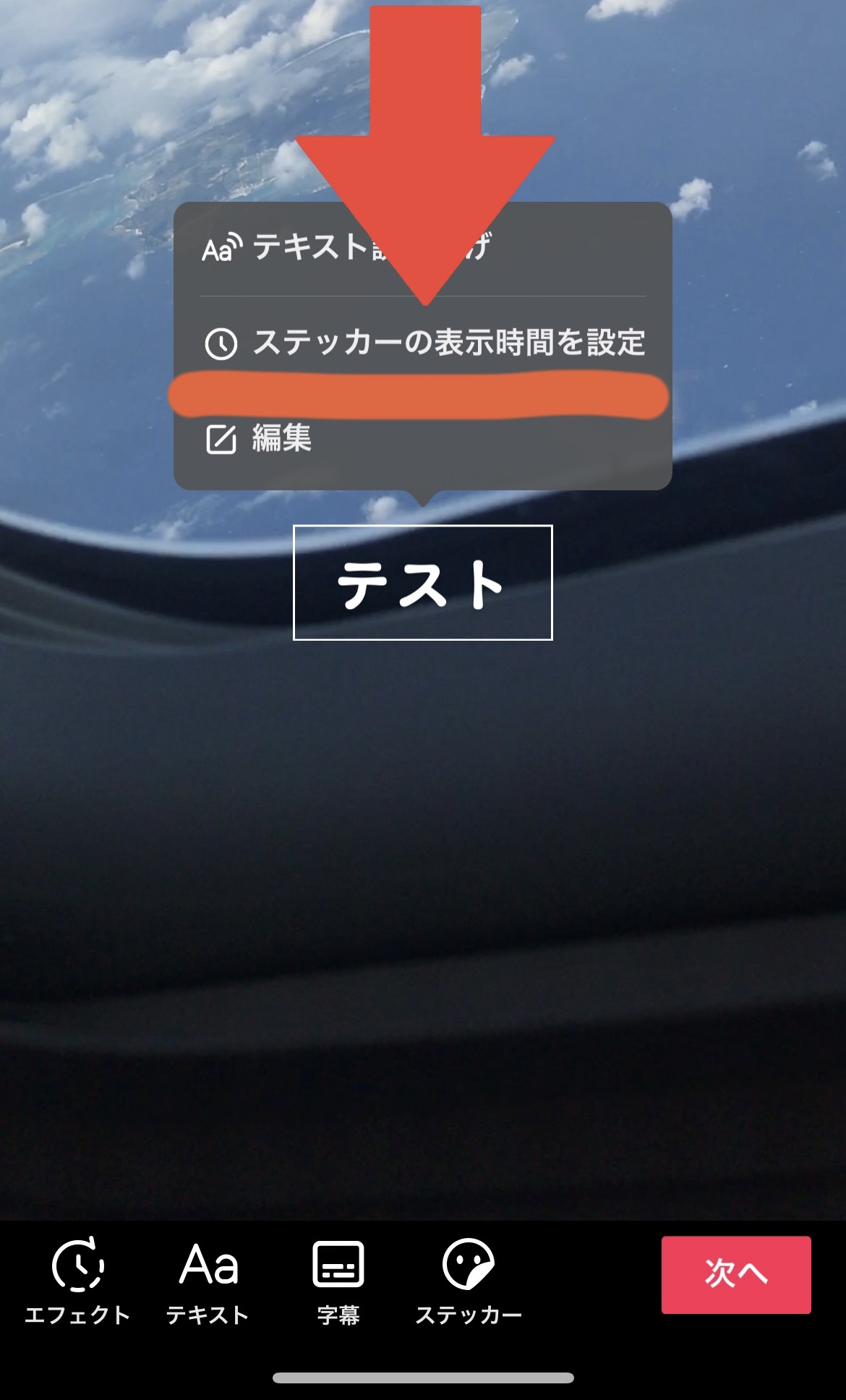 読み上げ機能の文字表示時間を設定するボタンの写真