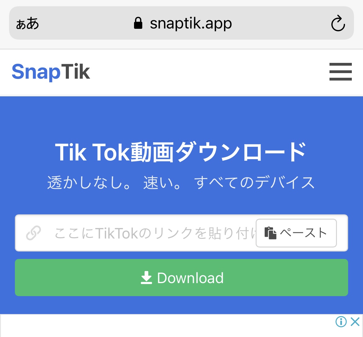 TikTokの動画を保存できるサイトの写真