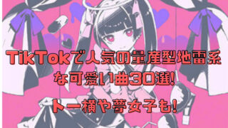 Tiktok超速報 これからtiktokerになろうとしている 動画を投稿したい方に向けてトレンドなおすすめ投稿内容 収益化の案内 動画作成方法の記事更新をしています また 視聴ユーザーの方に向けて気になるトレンド Tiktokerの情報 投稿内容の詳細 Tiktok人気 曲の